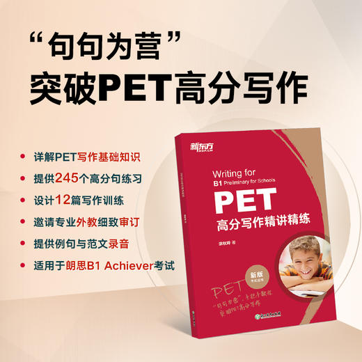【新东方】PET高分写作精讲精练 2021pet官方备考资料 剑桥考试 高频核心词语法精讲精练综合教程 对应朗思B1 书籍 新东方英语 商品图1