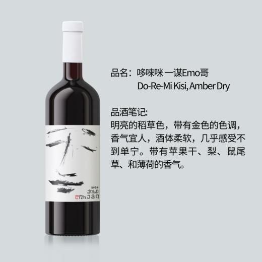 哆唻咪一谋哥干白葡萄酒（2020） 商品图0