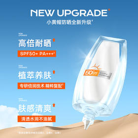 Mistine（蜜丝婷)小黄帽面部水润提亮防晒霜乳60ml  SPF50+隔离紫外线 清爽不油腻 防晒霜军训