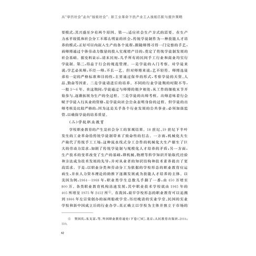 从“学历社会”走向“技能社会”：新工业革命下的产业工人技能匹配与提升策略（精）/刘晓/浙江大学出版社 商品图4