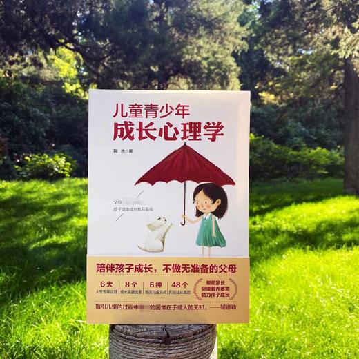 儿童青少年成长心理学 鞠然 著 心理学 商品图3