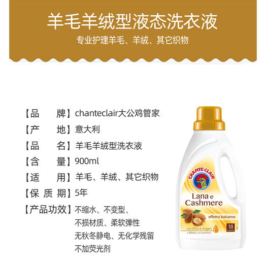 大公鸡管家羊毛羊绒柔护洗衣液900ml*2瓶 商品图4