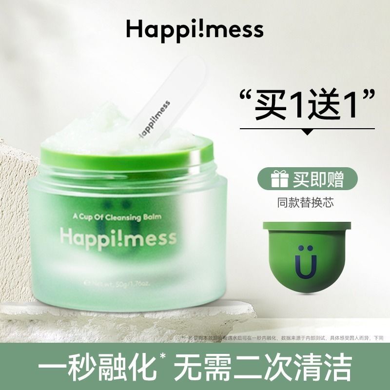 乐在其中卸妆膏眼唇脸部三合一水乳油敏感肌专用脸部温和清洁50g+50g （限用日期最早为2025.01.04）