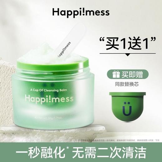 乐在其中卸妆膏眼唇脸部三合一水乳油敏感肌专用脸部温和清洁50g+50g （限用日期最早为2025.01.04） 商品图0