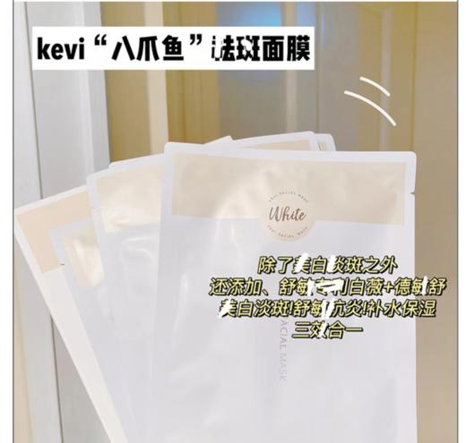 【限时折扣】KEVI臻皙镁白祛斑焕颜面膜单片*10片 商品图1