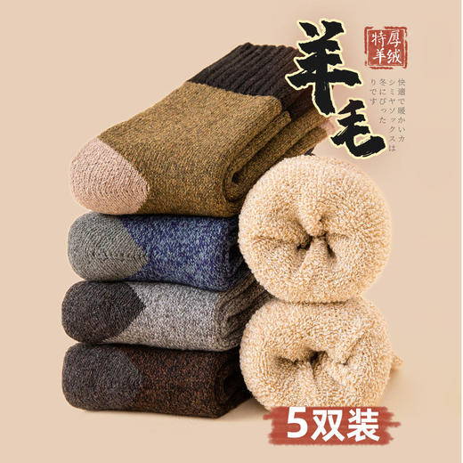 [屁侠推荐]特厚羊绒 抗寒保暖 耐磨耐穿 冬季保暖男款羊绒袜 商品图0