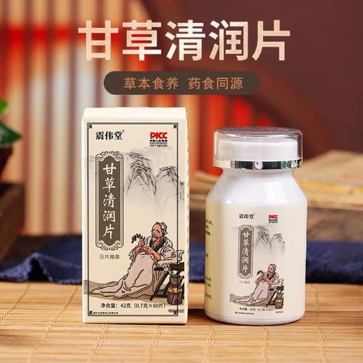 【买5送5】甘草清润片胖大海罗汉果草本清润片60片/瓶 商品图0