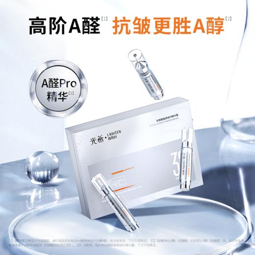 【A醛Pro】光希视黄醛复颜御时精华露抗皱紧致a醇a醛面部精华 商品图2