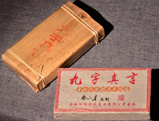 12:00 市面价格已涨，再不抢真断货了！余正才自己喝的茶！2012年【九字真言】【甘甜滑韵醇厚津润香】古树茶砖！1000克大份量！ 商品图1