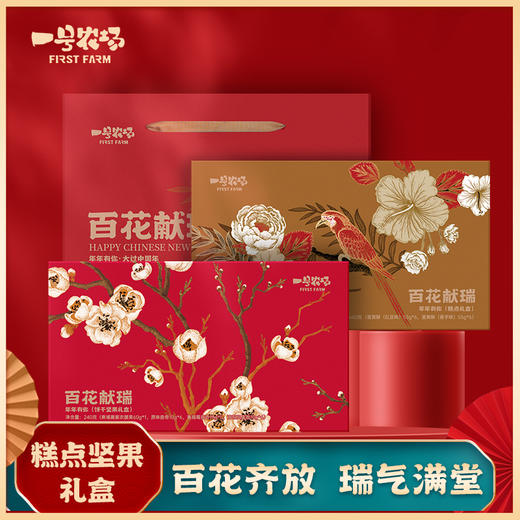 一号农场 春节限定 年年有你 百花献瑞 糕点礼盒 900g/盒 商品图0