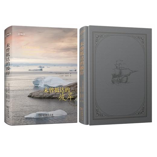 未曾抵达的彼岸（地平线系列） 商品图1