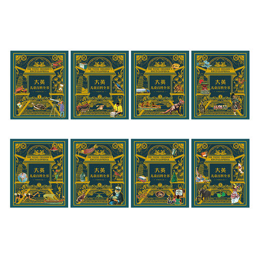 大英儿童百科全书珍藏版精装8册 商品图3