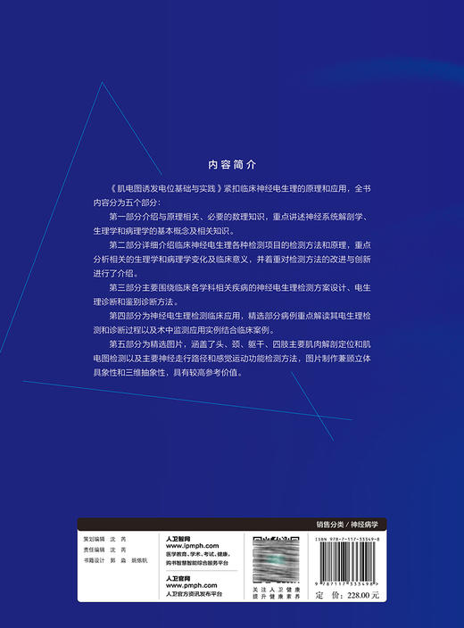 肌电图诱发电位基础与实践 邵西仓 李晓裔主编 临床神经电生理检测诊断技术 术中监测应用实例讲解 人民卫生出版社9787117333498 商品图4