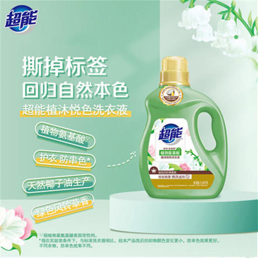 超能 植沐悦色洗衣液2.38kg+柔顺舒适洗衣液（补充装）500g*8袋 商品图2