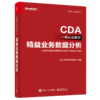精益业务数据分析 商品缩略图1