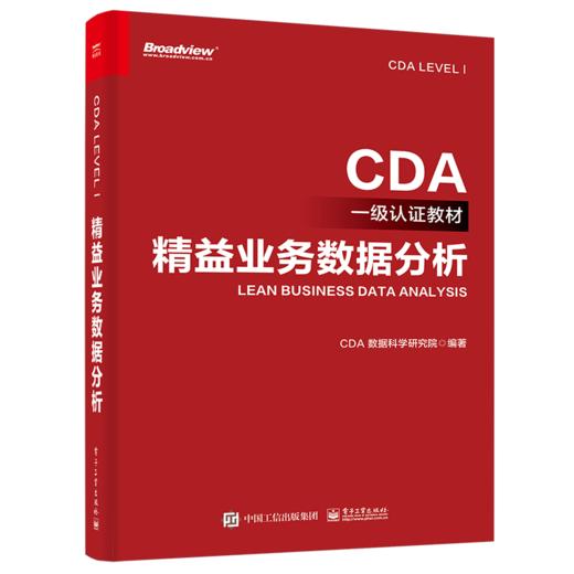 精益业务数据分析 商品图1