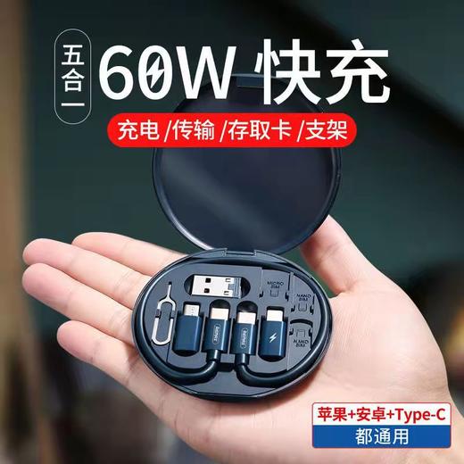 【日用百货】- 多功能充电线数据线收纳盒 60W快充四合一 商品图1