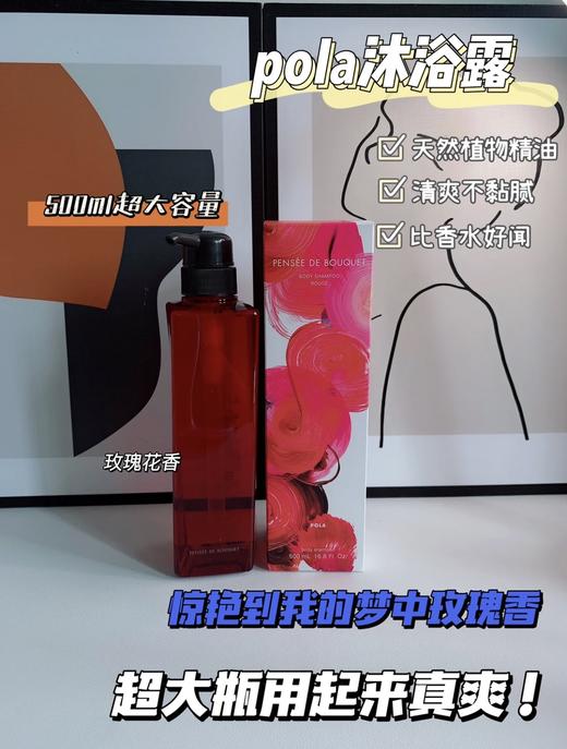 POLA宝丽沐浴露500ml 玫瑰/百合/桂花/小野樱花 清爽控油顺滑柔肤 商品图4