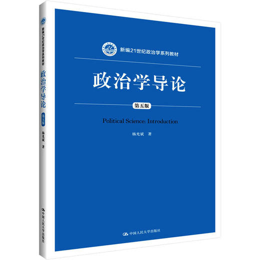 政治学导论 第5版 商品图0