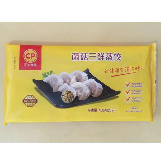 正大400g菌菇三鲜蒸饺 商品图0