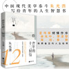 给青年的十二封信 朱光潜 著 文学 商品缩略图2