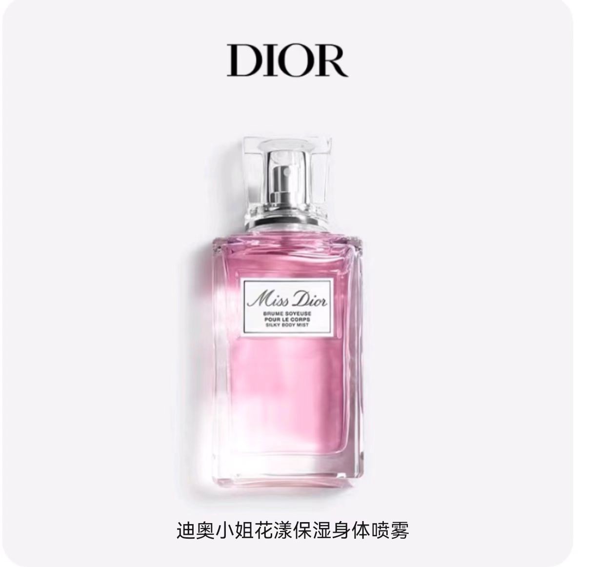 迪奥 迪奥小姐花漾保湿身体喷雾 100ml  F001901009-F