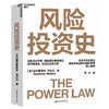 风险投资史 商品缩略图0