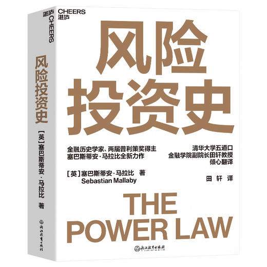 风险投资史 商品图0