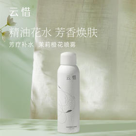 茉莉橙花沁润喷雾150ml · 补水舒缓