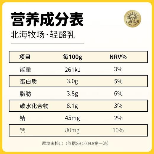 北海牧场轻酪乳酸奶100g*3/组 商品图3