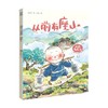 【3-6岁】从前有座山 讲不完的寓言故事 全4册 袁晓峰 著 桂冠童书奖 作家袁晓峰执笔 桂冠童书奖 得主钟彧等青年插画家联手创作 商品缩略图3