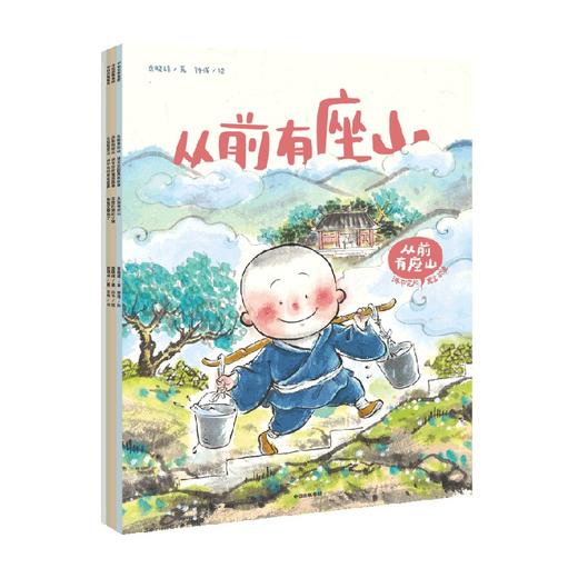 【3-6岁】从前有座山 讲不完的寓言故事 全4册 袁晓峰 著 桂冠童书奖 作家袁晓峰执笔 桂冠童书奖 得主钟彧等青年插画家联手创作 商品图3