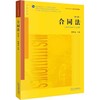 合同法 第七版 2022年修订 崔建远 主编 法律出版社 9787519755867 商品缩略图0