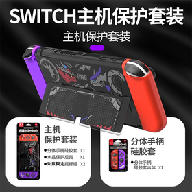 良值 Switch OLED 宝可梦朱紫系列 主机保护套装 配件