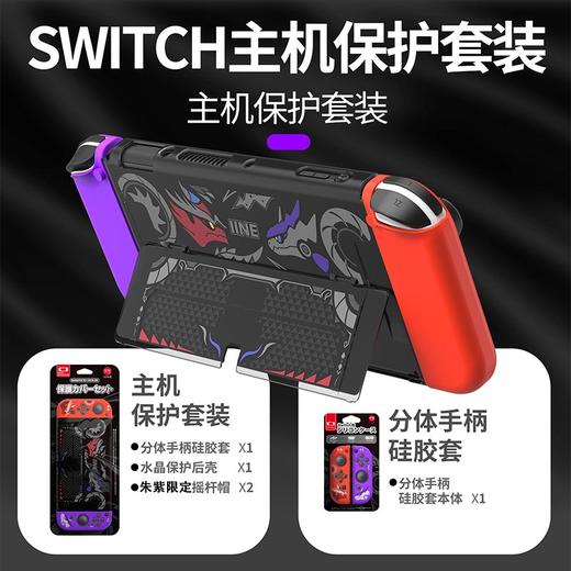 良值 Switch OLED 宝可梦朱紫系列 主机保护套装 配件 商品图0