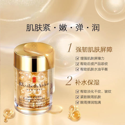 【保税区包邮直发】ElizabethArden伊丽莎白.雅顿 金胶眼胶时空焕活胶囊眼部精华液约60粒-F 商品图2