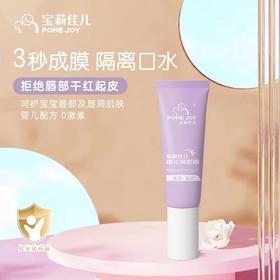 宝莉佳婴儿润唇膏 宝宝口水隔离保湿滋润修护膏