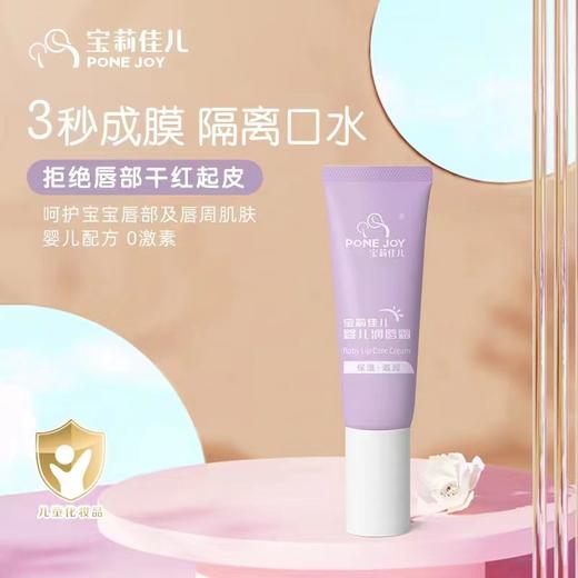 宝莉佳婴儿润唇膏 宝宝口水隔离保湿滋润修护膏 商品图0