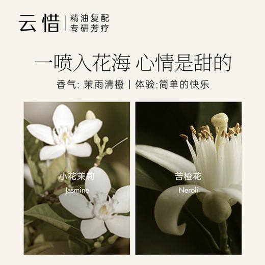 茉莉橙花沁润喷雾150ml · 补水舒缓 商品图2