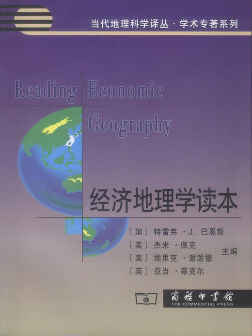 经济地理学读本 商品图0