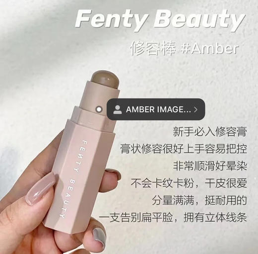蕾哈娜修容棒AMBER 商品图1