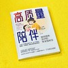 官网正版 高质量陪伴 如何培养孩子的安全型依恋 家庭教育 父母铸就和谐亲子关系高质量陪伴方法书籍 商品缩略图3