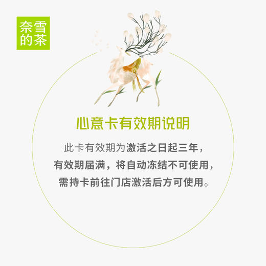奈雪的茶 瑞兽貔貅实体心意卡电子代金券 礼品卡 100/200 商品图3