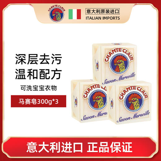 大公鸡管家马赛内衣洗衣皂300g*3 商品图0