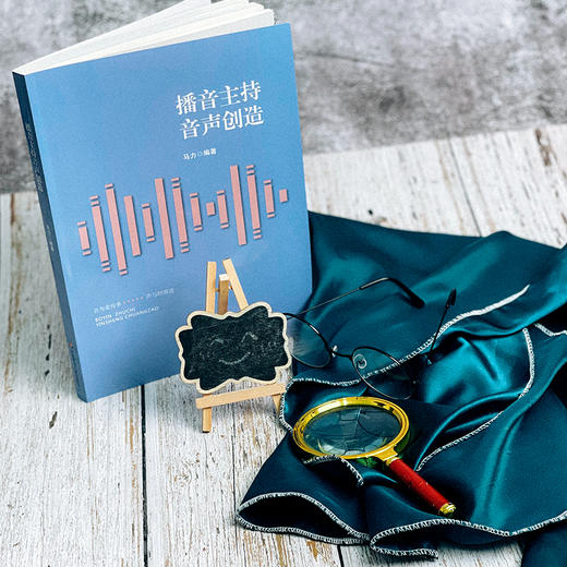 播音主持音声创造 主持人 广播电视播音员 有声语言艺术爱好者学习教材 商品图2