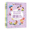 入学早准备 幼小衔接思维训练(全5册) 商品缩略图0
