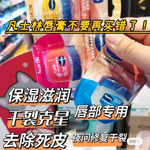 凡士林润唇膏 补水保湿 滋润去死皮 淡化唇纹修护唇膜7g 商品图1