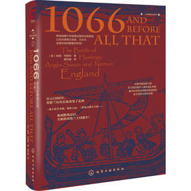 1066 诺曼征服前后的英格兰