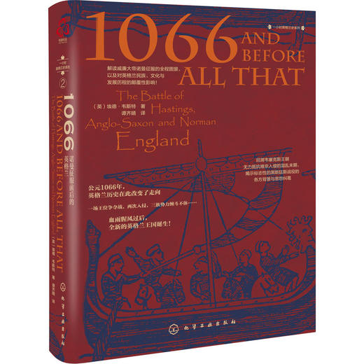 1066 诺曼征服前后的英格兰 商品图0