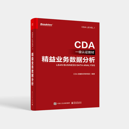 精益业务数据分析 商品图0
